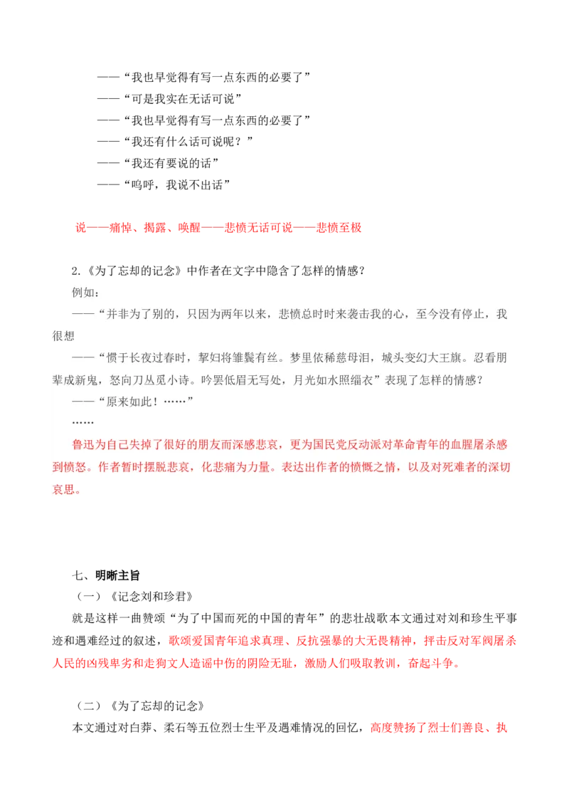第2单元铭记革命历程感悟民族苦难与新生（教师版）-高二语文同步必背知识清单（统编版选择性必修中册）_E015高中全科试卷_语文试题_选修中_4.新版高中语文试卷选择性必修中册