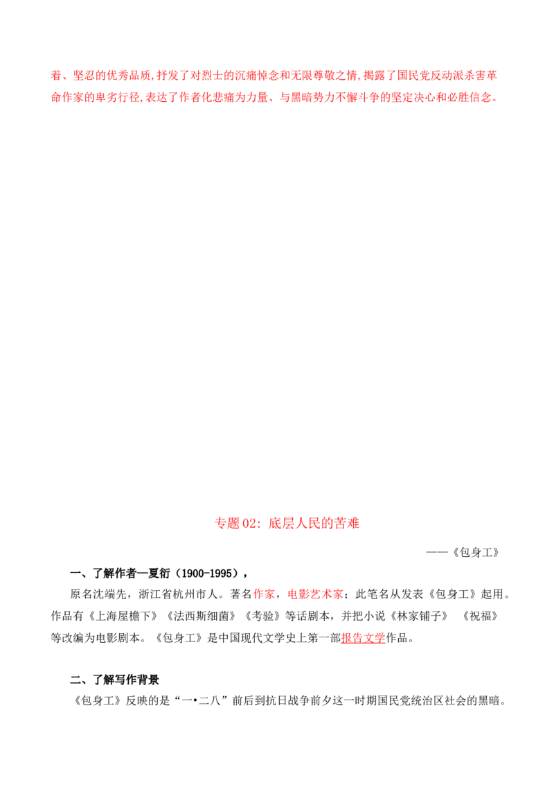 第2单元铭记革命历程感悟民族苦难与新生（教师版）-高二语文同步必背知识清单（统编版选择性必修中册）_E015高中全科试卷_语文试题_选修中_4.新版高中语文试卷选择性必修中册