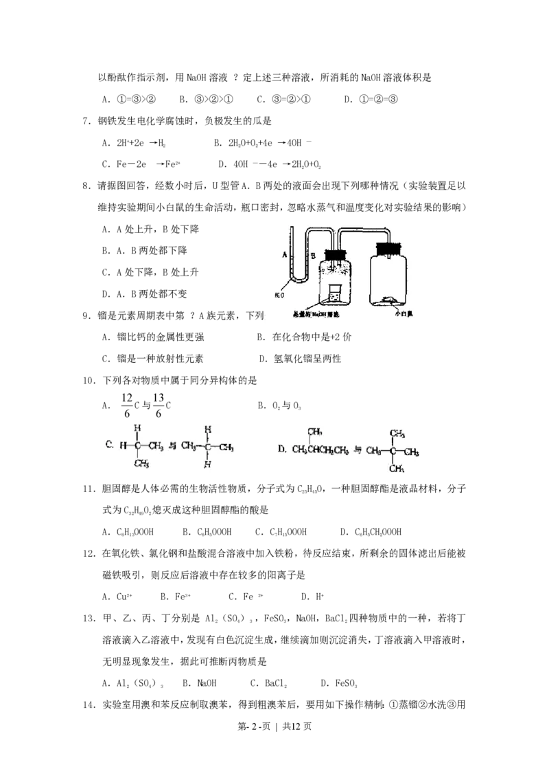 2000年江苏高考理综真题及答案_化学高考真题试卷_旧1990-2007&middot;高考化学真题_1990-2007&middot;高考化学真题&middot;PDF_2001-2007年各地理综历年真题_江苏
