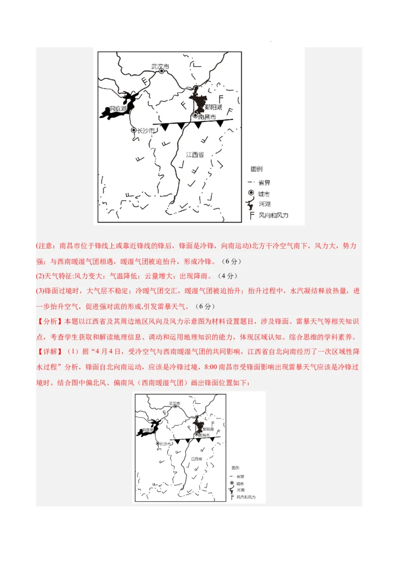 高二地理期末模拟卷02（全解全析）（人教版2019）_E015高中全科试卷_地理试题_选修1_4.期末试题_高二地理期末模拟卷02（人教版2019，选择性必修1）2023-2024学年高中上学期期末模拟考试