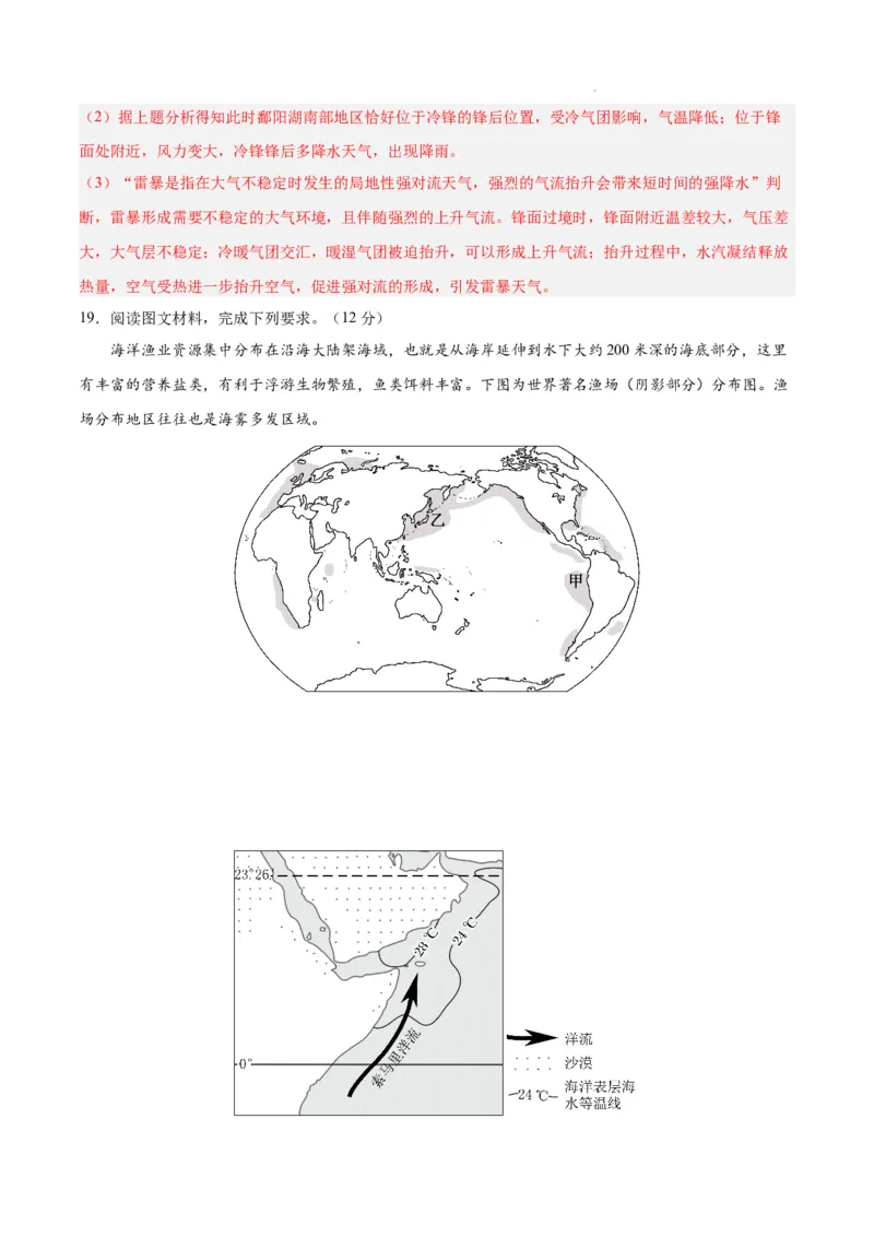 高二地理期末模拟卷02（全解全析）（人教版2019）_E015高中全科试卷_地理试题_选修1_4.期末试题_高二地理期末模拟卷02（人教版2019，选择性必修1）2023-2024学年高中上学期期末模拟考试