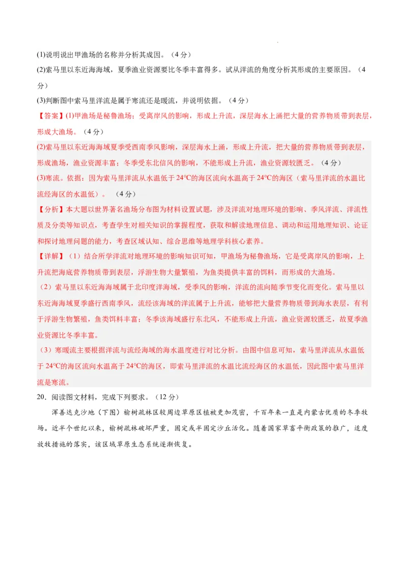 高二地理期末模拟卷02（全解全析）（人教版2019）_E015高中全科试卷_地理试题_选修1_4.期末试题_高二地理期末模拟卷02（人教版2019，选择性必修1）2023-2024学年高中上学期期末模拟考试