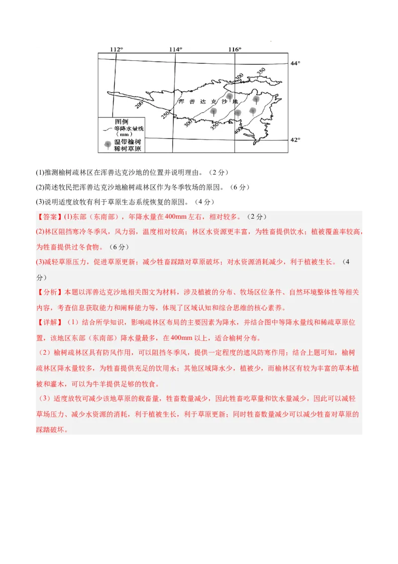高二地理期末模拟卷02（全解全析）（人教版2019）_E015高中全科试卷_地理试题_选修1_4.期末试题_高二地理期末模拟卷02（人教版2019，选择性必修1）2023-2024学年高中上学期期末模拟考试