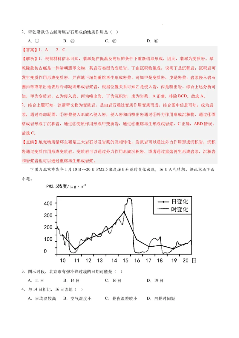 高二地理期末模拟卷02（全解全析）（人教版2019）_E015高中全科试卷_地理试题_选修1_4.期末试题_高二地理期末模拟卷02（人教版2019，选择性必修1）2023-2024学年高中上学期期末模拟考试