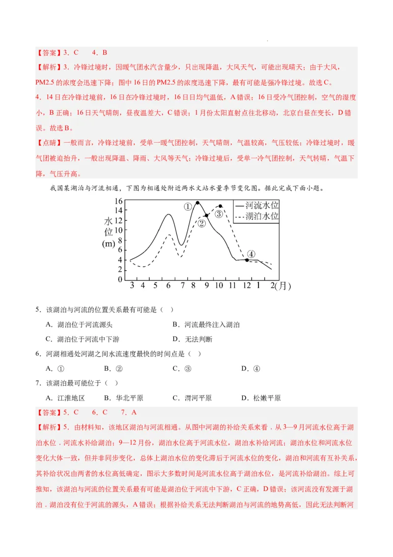 高二地理期末模拟卷02（全解全析）（人教版2019）_E015高中全科试卷_地理试题_选修1_4.期末试题_高二地理期末模拟卷02（人教版2019，选择性必修1）2023-2024学年高中上学期期末模拟考试