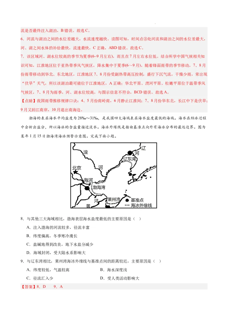 高二地理期末模拟卷02（全解全析）（人教版2019）_E015高中全科试卷_地理试题_选修1_4.期末试题_高二地理期末模拟卷02（人教版2019，选择性必修1）2023-2024学年高中上学期期末模拟考试