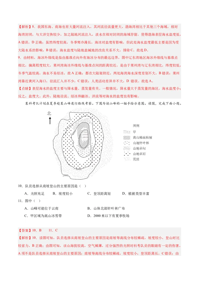 高二地理期末模拟卷02（全解全析）（人教版2019）_E015高中全科试卷_地理试题_选修1_4.期末试题_高二地理期末模拟卷02（人教版2019，选择性必修1）2023-2024学年高中上学期期末模拟考试