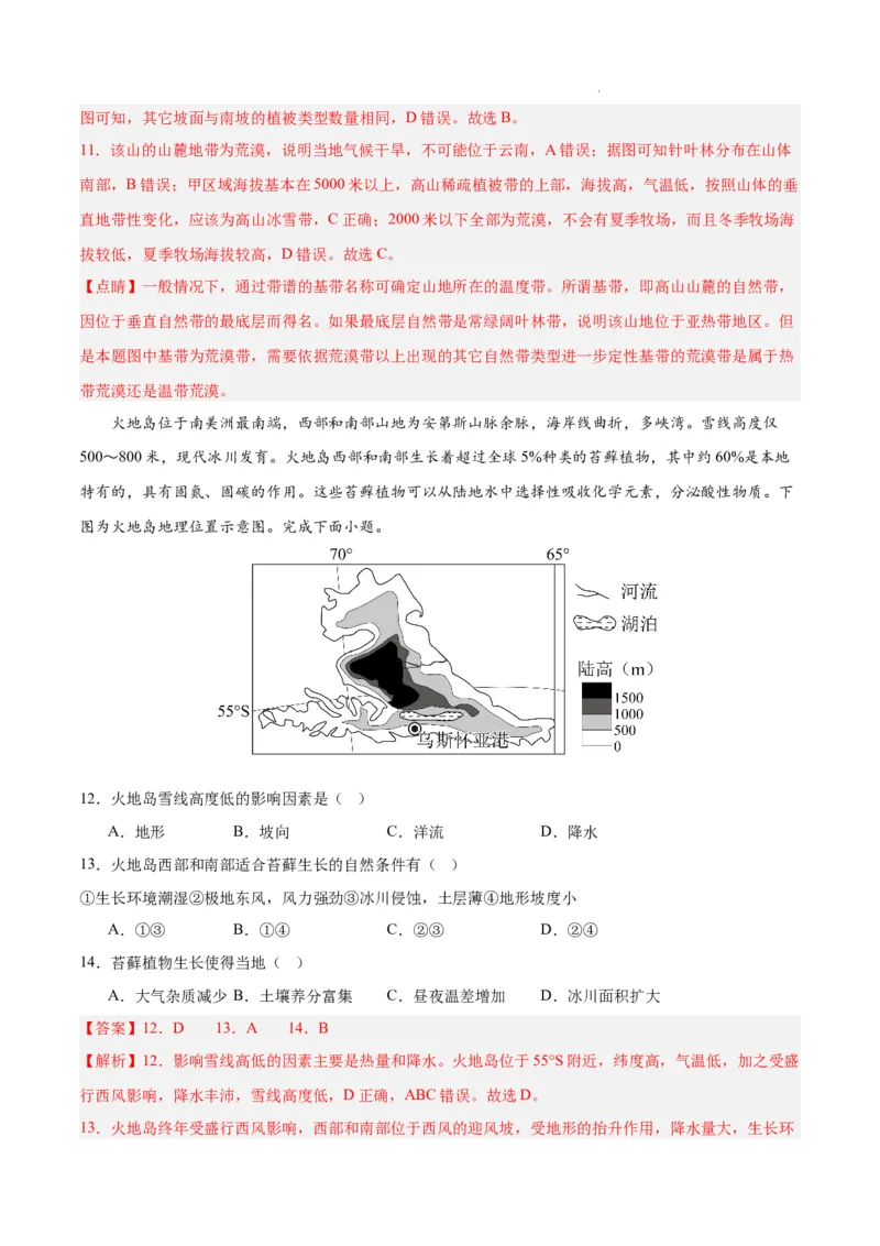 高二地理期末模拟卷02（全解全析）（人教版2019）_E015高中全科试卷_地理试题_选修1_4.期末试题_高二地理期末模拟卷02（人教版2019，选择性必修1）2023-2024学年高中上学期期末模拟考试