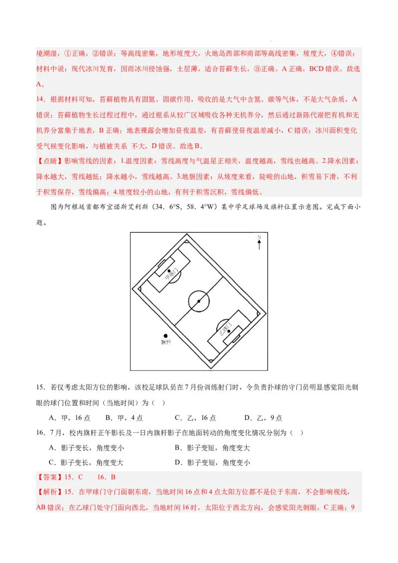 高二地理期末模拟卷02（全解全析）（人教版2019）_E015高中全科试卷_地理试题_选修1_4.期末试题_高二地理期末模拟卷02（人教版2019，选择性必修1）2023-2024学年高中上学期期末模拟考试