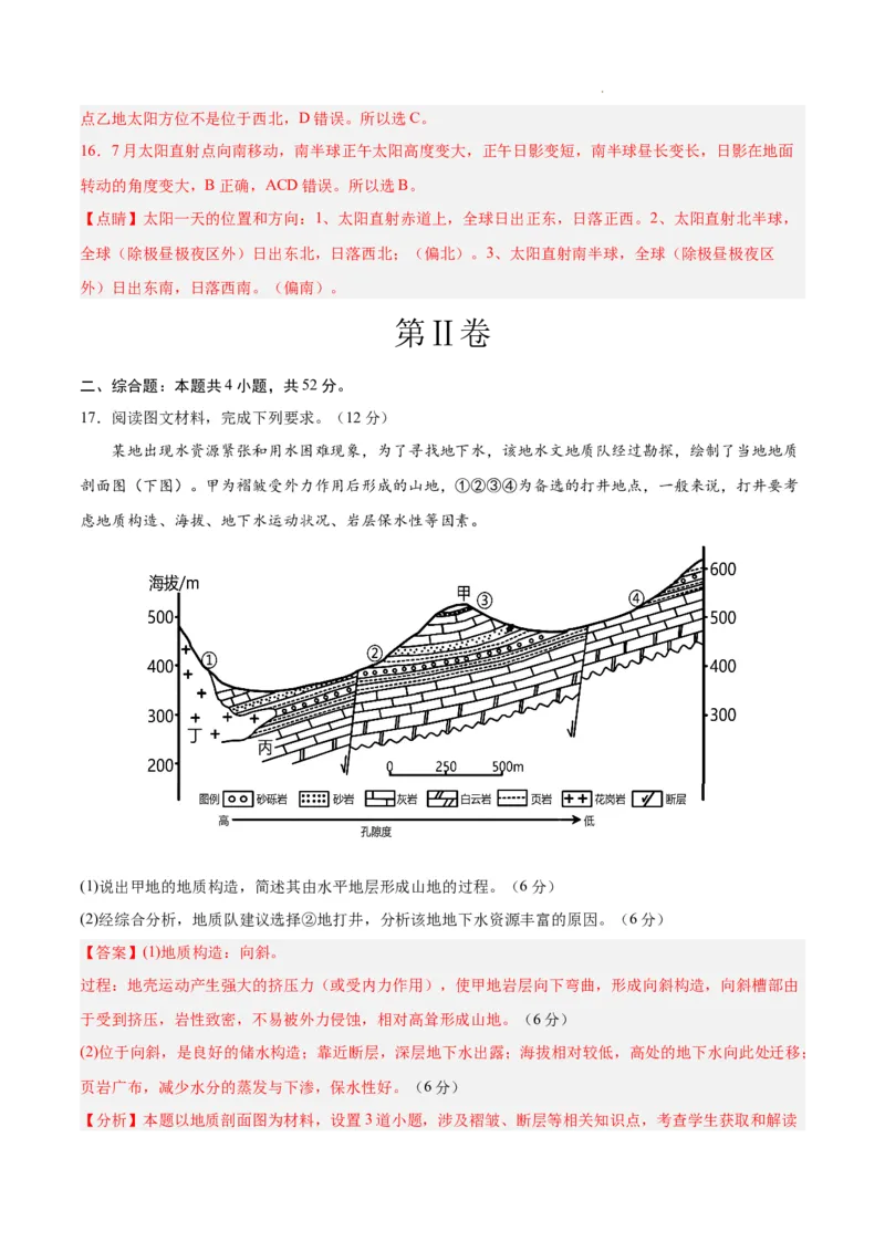 高二地理期末模拟卷02（全解全析）（人教版2019）_E015高中全科试卷_地理试题_选修1_4.期末试题_高二地理期末模拟卷02（人教版2019，选择性必修1）2023-2024学年高中上学期期末模拟考试