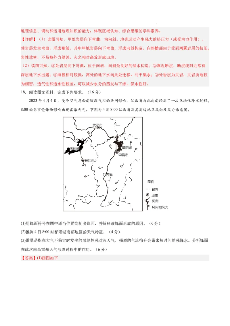 高二地理期末模拟卷02（全解全析）（人教版2019）_E015高中全科试卷_地理试题_选修1_4.期末试题_高二地理期末模拟卷02（人教版2019，选择性必修1）2023-2024学年高中上学期期末模拟考试