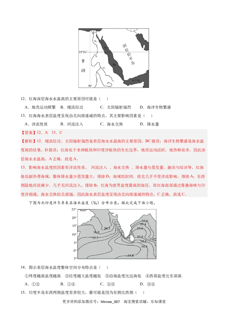 第三章地球上的水（A卷&bull;单元考点）-2022-2023学年高一地理上学期同步单元卷（人教版2019必修第一册）解析版_E015高中全科试卷_地理试题_必修1_1.单元测试