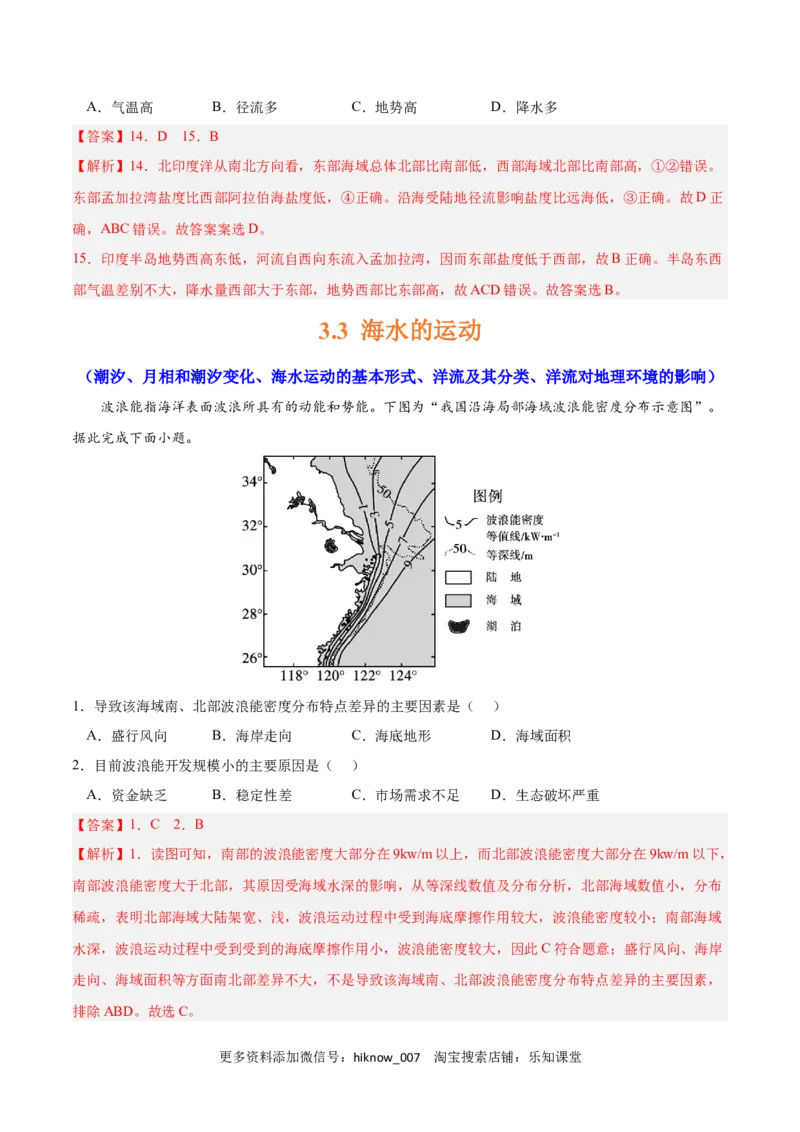 第三章地球上的水（A卷&bull;单元考点）-2022-2023学年高一地理上学期同步单元卷（人教版2019必修第一册）解析版_E015高中全科试卷_地理试题_必修1_1.单元测试