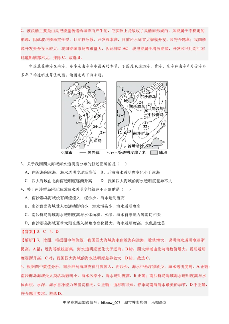 第三章地球上的水（A卷&bull;单元考点）-2022-2023学年高一地理上学期同步单元卷（人教版2019必修第一册）解析版_E015高中全科试卷_地理试题_必修1_1.单元测试