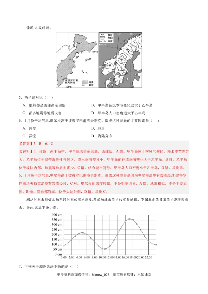 第三章地球上的水（A卷&bull;单元考点）-2022-2023学年高一地理上学期同步单元卷（人教版2019必修第一册）解析版_E015高中全科试卷_地理试题_必修1_1.单元测试