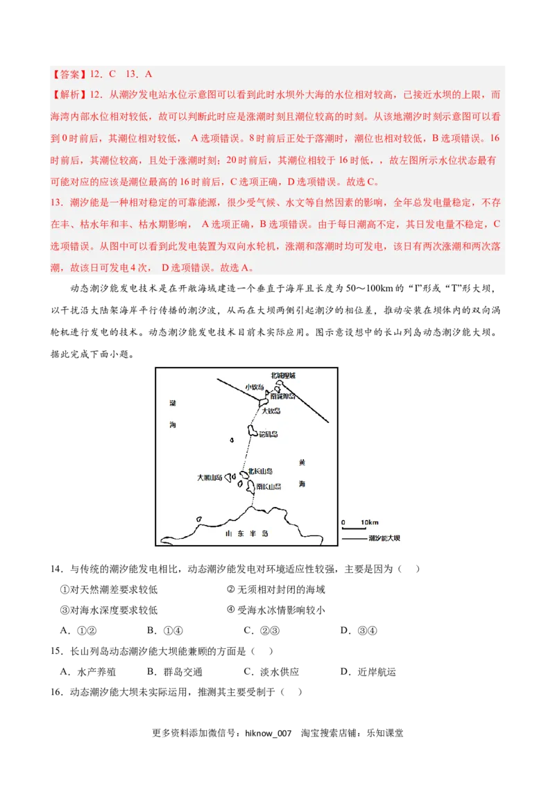 第三章地球上的水（A卷&bull;单元考点）-2022-2023学年高一地理上学期同步单元卷（人教版2019必修第一册）解析版_E015高中全科试卷_地理试题_必修1_1.单元测试