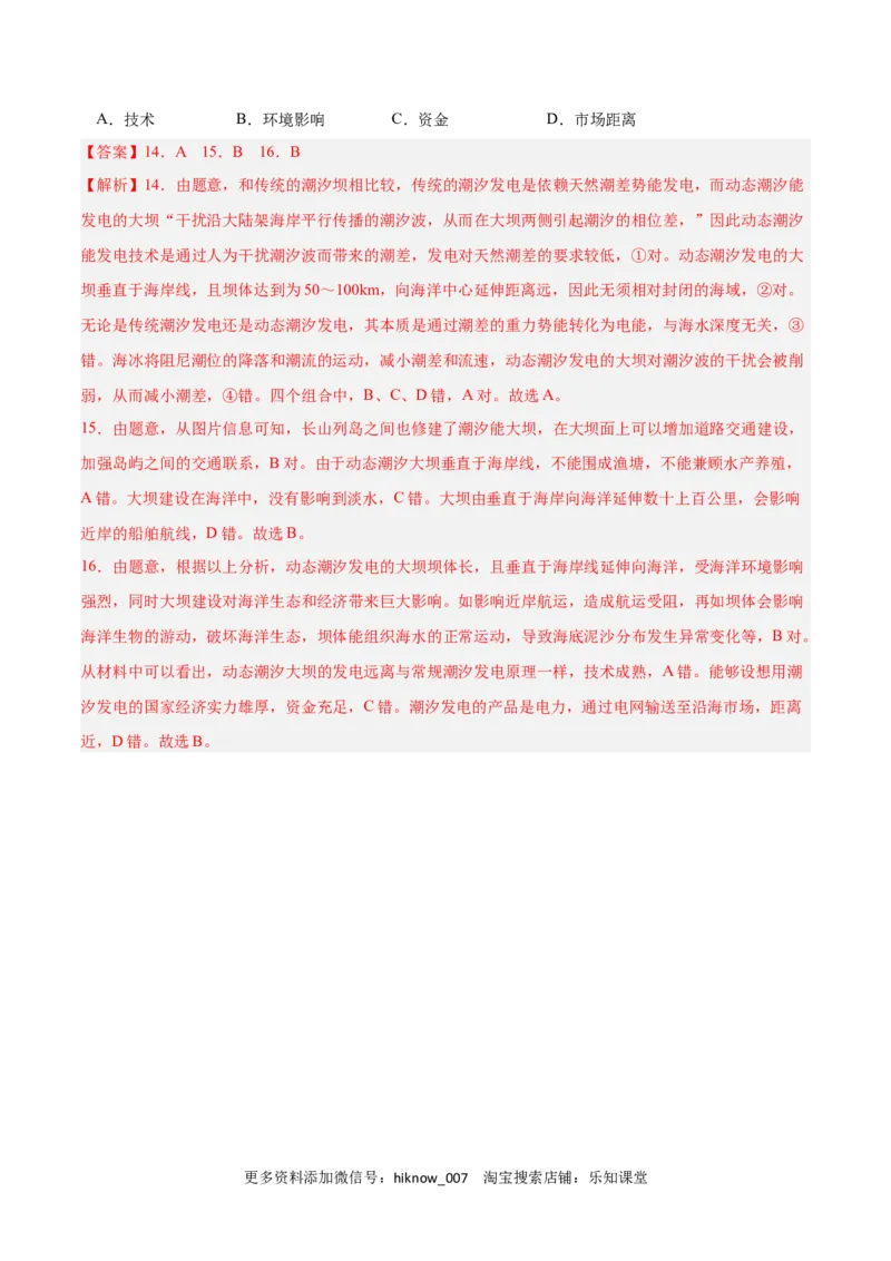 第三章地球上的水（A卷&bull;单元考点）-2022-2023学年高一地理上学期同步单元卷（人教版2019必修第一册）解析版_E015高中全科试卷_地理试题_必修1_1.单元测试