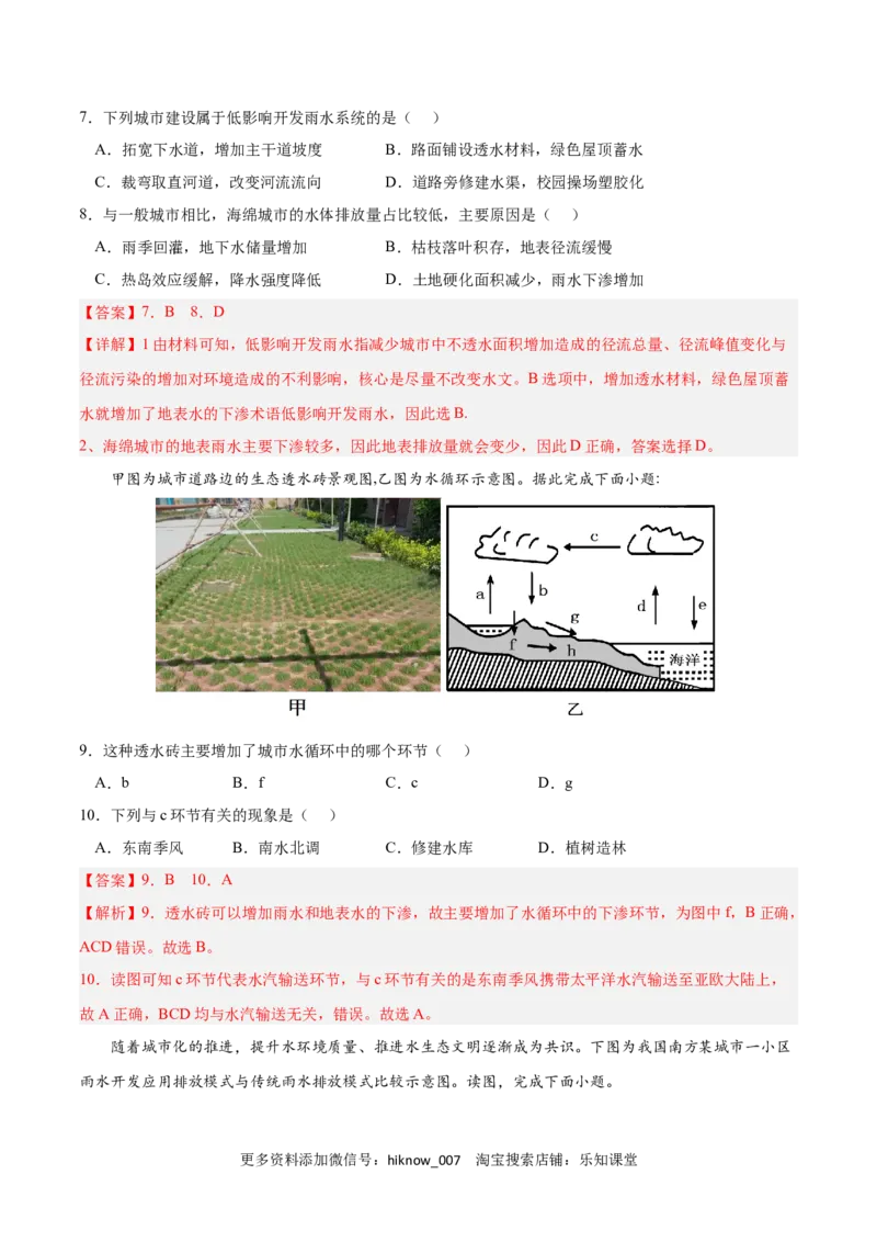第三章地球上的水（A卷&bull;单元考点）-2022-2023学年高一地理上学期同步单元卷（人教版2019必修第一册）解析版_E015高中全科试卷_地理试题_必修1_1.单元测试
