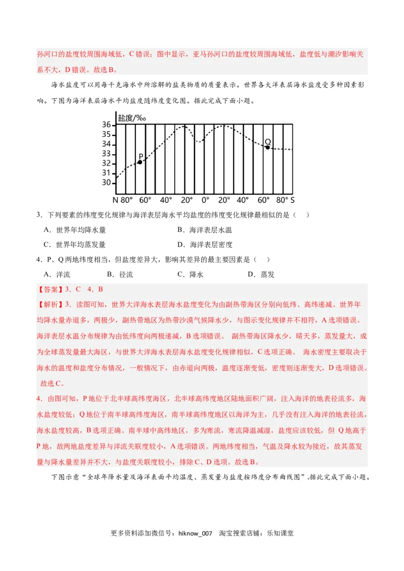 第三章地球上的水（A卷&bull;单元考点）-2022-2023学年高一地理上学期同步单元卷（人教版2019必修第一册）解析版_E015高中全科试卷_地理试题_必修1_1.单元测试