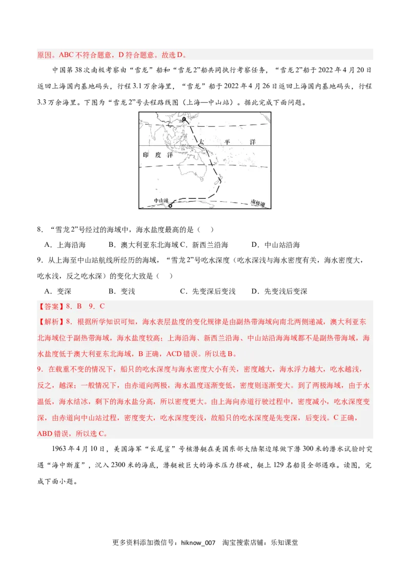 第三章地球上的水（A卷&bull;单元考点）-2022-2023学年高一地理上学期同步单元卷（人教版2019必修第一册）解析版_E015高中全科试卷_地理试题_必修1_1.单元测试