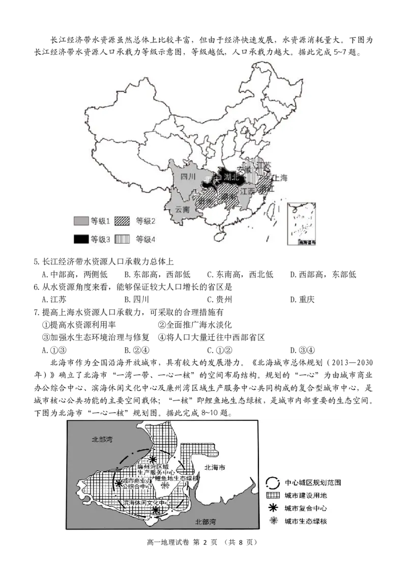 辽宁省锦州市2023-2024学年高一下学期期末地理试卷_2024-2025高一（7-7月题库）_2024年7月试卷_0710辽宁省锦州市2023-2024学年高一下学期期末考试