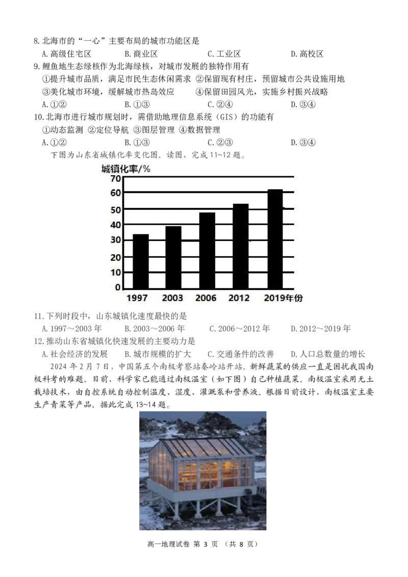 辽宁省锦州市2023-2024学年高一下学期期末地理试卷_2024-2025高一（7-7月题库）_2024年7月试卷_0710辽宁省锦州市2023-2024学年高一下学期期末考试