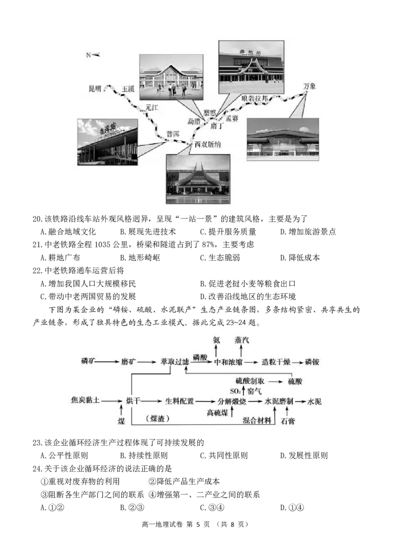 辽宁省锦州市2023-2024学年高一下学期期末地理试卷_2024-2025高一（7-7月题库）_2024年7月试卷_0710辽宁省锦州市2023-2024学年高一下学期期末考试