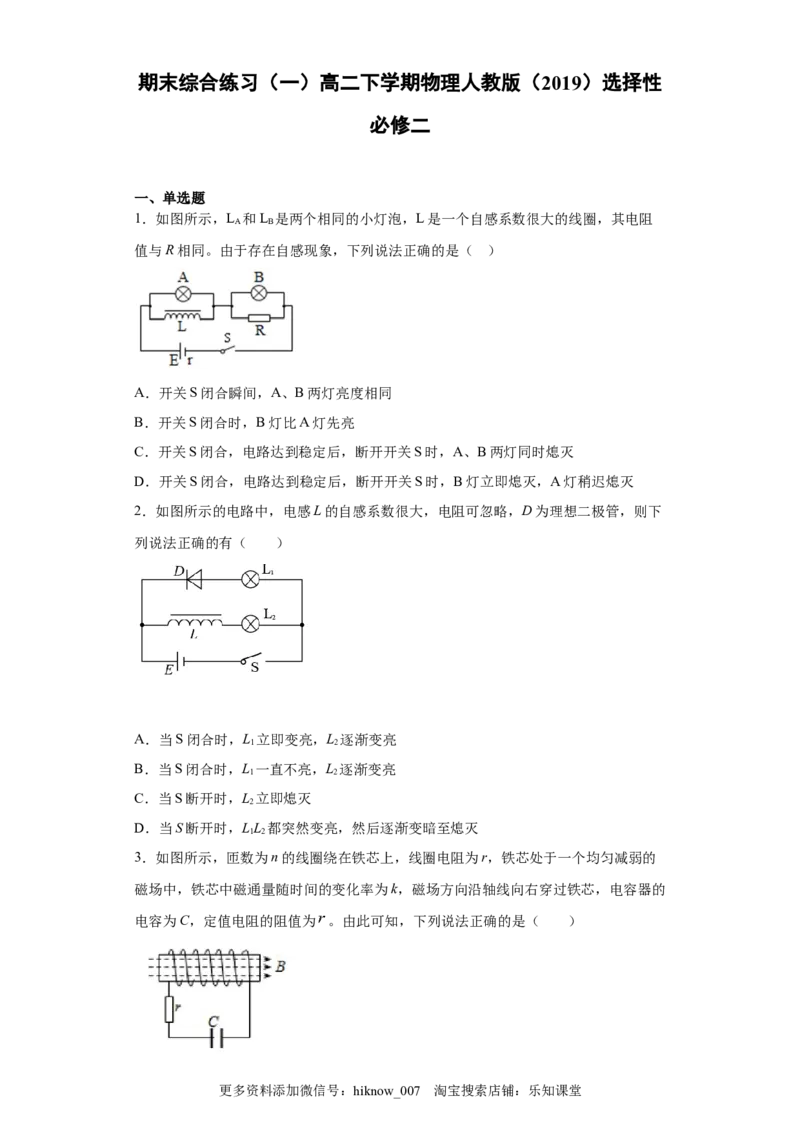 高二下学期物理人教版（2019）选择性必修二期末综合练习（一）_E015高中全科试卷_物理试题_选修2_4.期末试卷