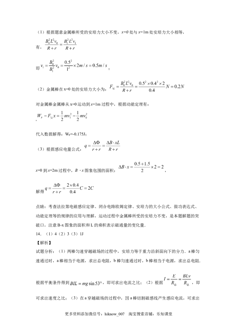 高二下学期物理人教版（2019）选择性必修二期末综合练习（一）_E015高中全科试卷_物理试题_选修2_4.期末试卷