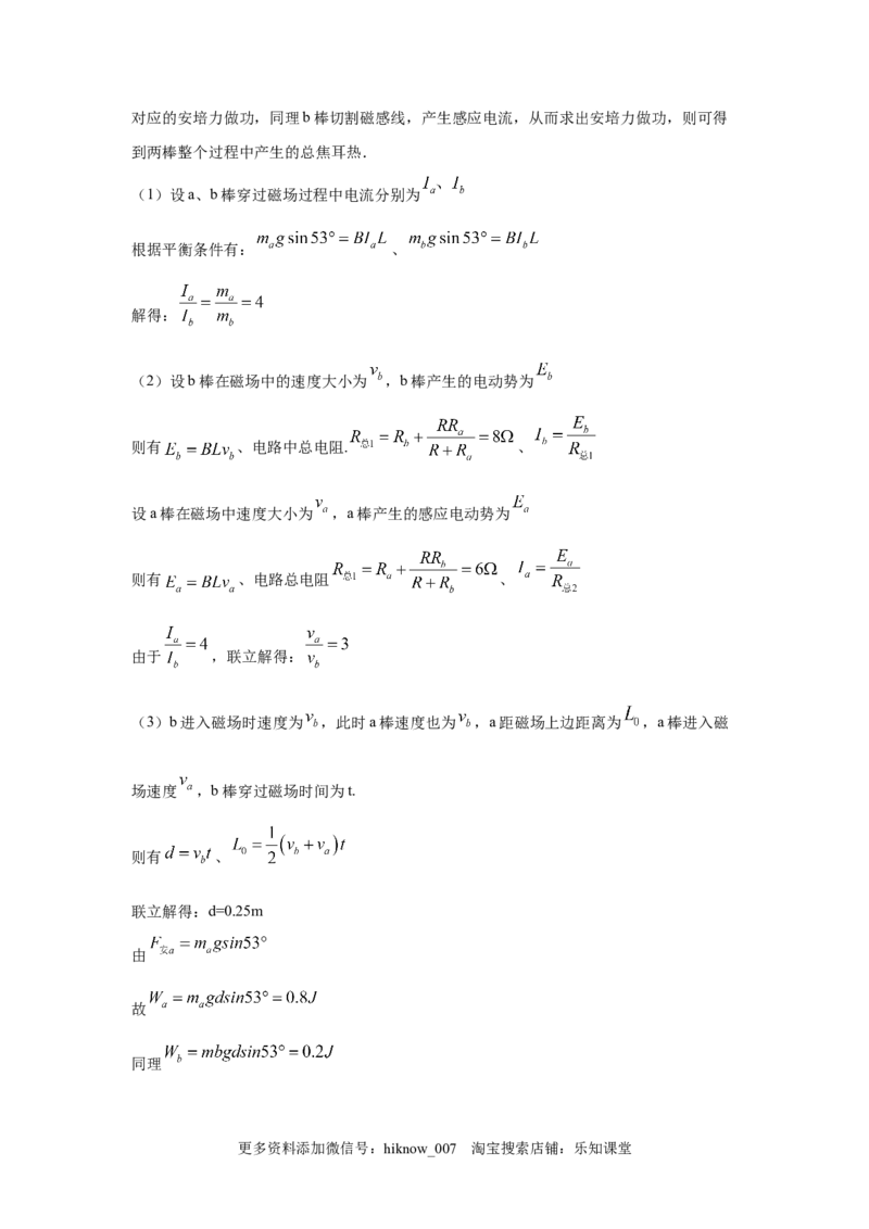 高二下学期物理人教版（2019）选择性必修二期末综合练习（一）_E015高中全科试卷_物理试题_选修2_4.期末试卷