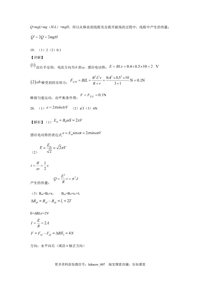 高二下学期物理人教版（2019）选择性必修二期末综合练习（一）_E015高中全科试卷_物理试题_选修2_4.期末试卷