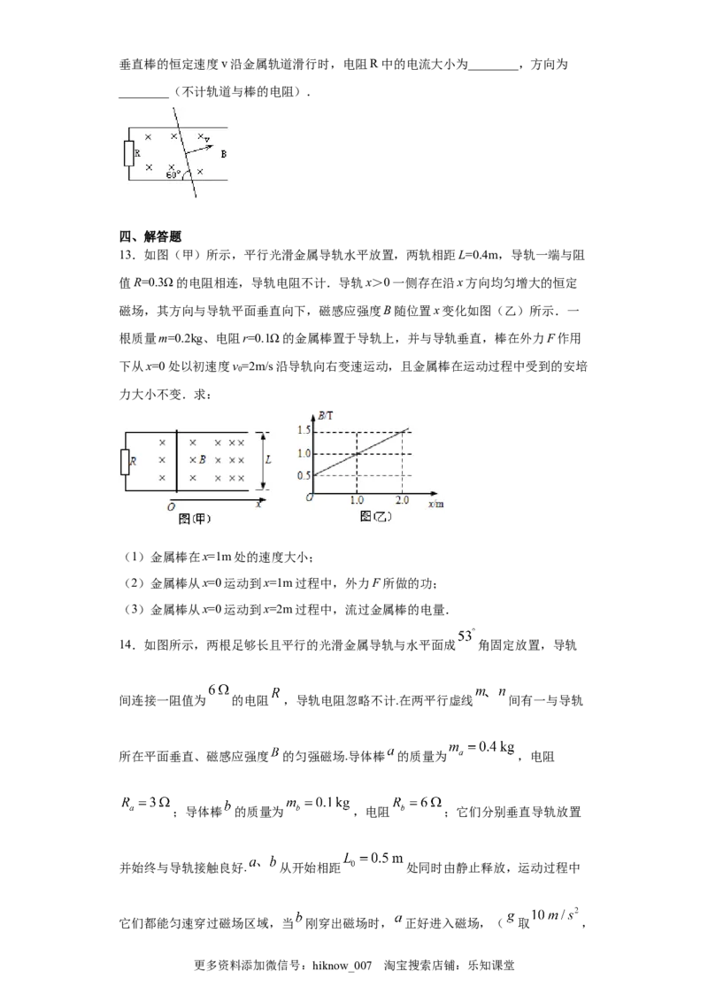 高二下学期物理人教版（2019）选择性必修二期末综合练习（一）_E015高中全科试卷_物理试题_选修2_4.期末试卷