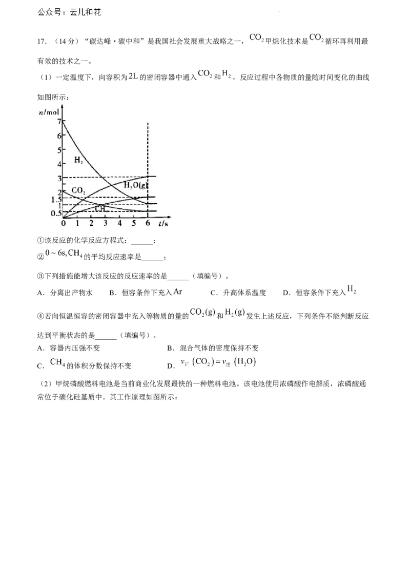 湖北省七市州教科研协作体2023-2024学年高一下学期7月期末考试化学试题_2024-2025高一（7-7月题库）_2024年7月试卷_0704湖北省七市州教科研协作体2023-2024学年高一下学期期末考试
