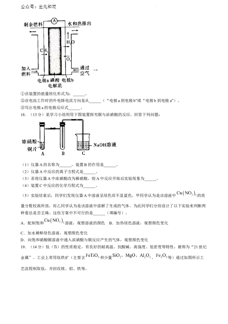 湖北省七市州教科研协作体2023-2024学年高一下学期7月期末考试化学试题_2024-2025高一（7-7月题库）_2024年7月试卷_0704湖北省七市州教科研协作体2023-2024学年高一下学期期末考试