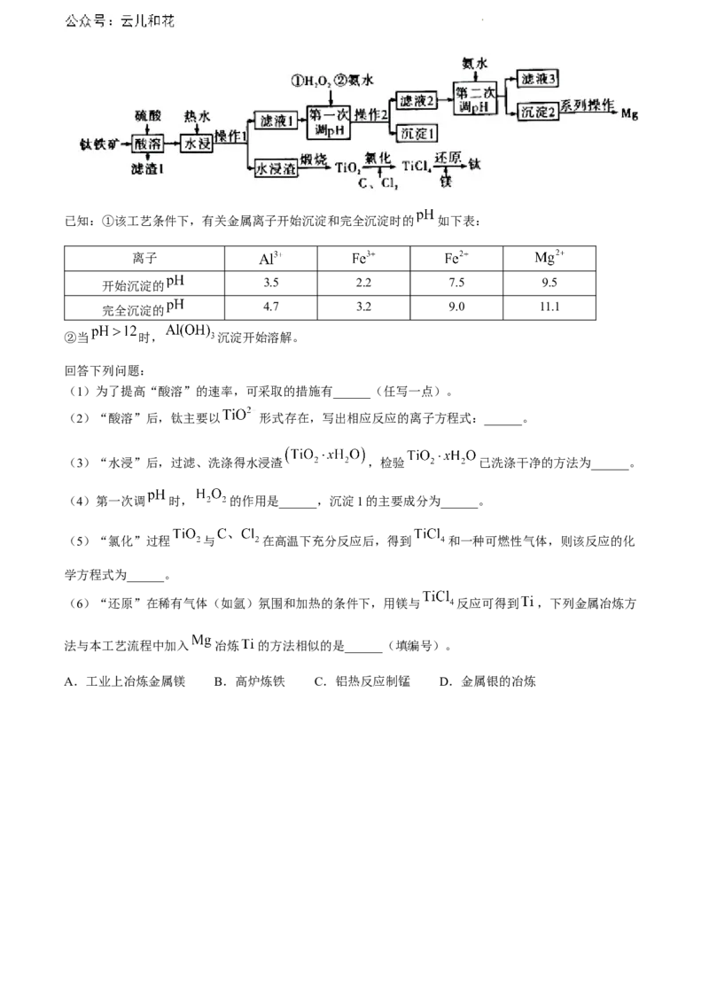 湖北省七市州教科研协作体2023-2024学年高一下学期7月期末考试化学试题_2024-2025高一（7-7月题库）_2024年7月试卷_0704湖北省七市州教科研协作体2023-2024学年高一下学期期末考试