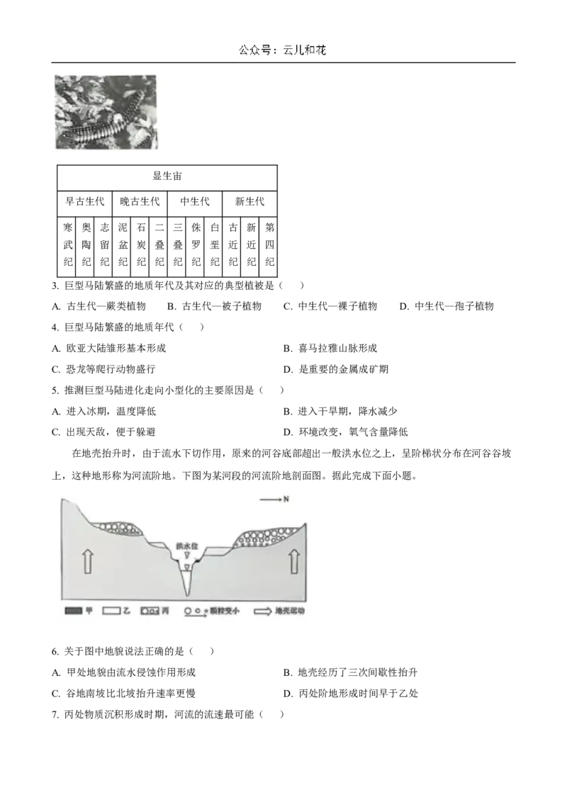 河南省晋豫名校联盟百强大联考2024-2025学年高一上学期12月联考试题地理Word版含答案_2024-2025高一（7-7月题库）_2025年01月试卷