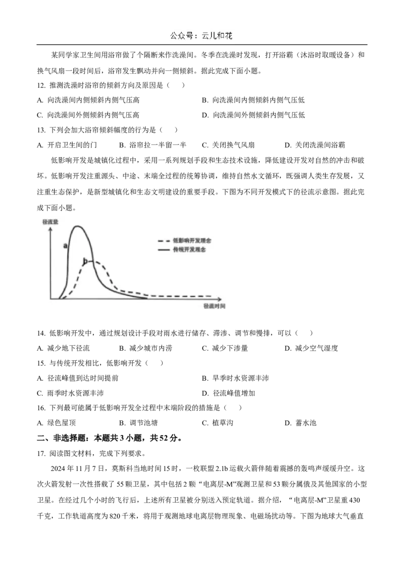 河南省晋豫名校联盟百强大联考2024-2025学年高一上学期12月联考试题地理Word版含答案_2024-2025高一（7-7月题库）_2025年01月试卷