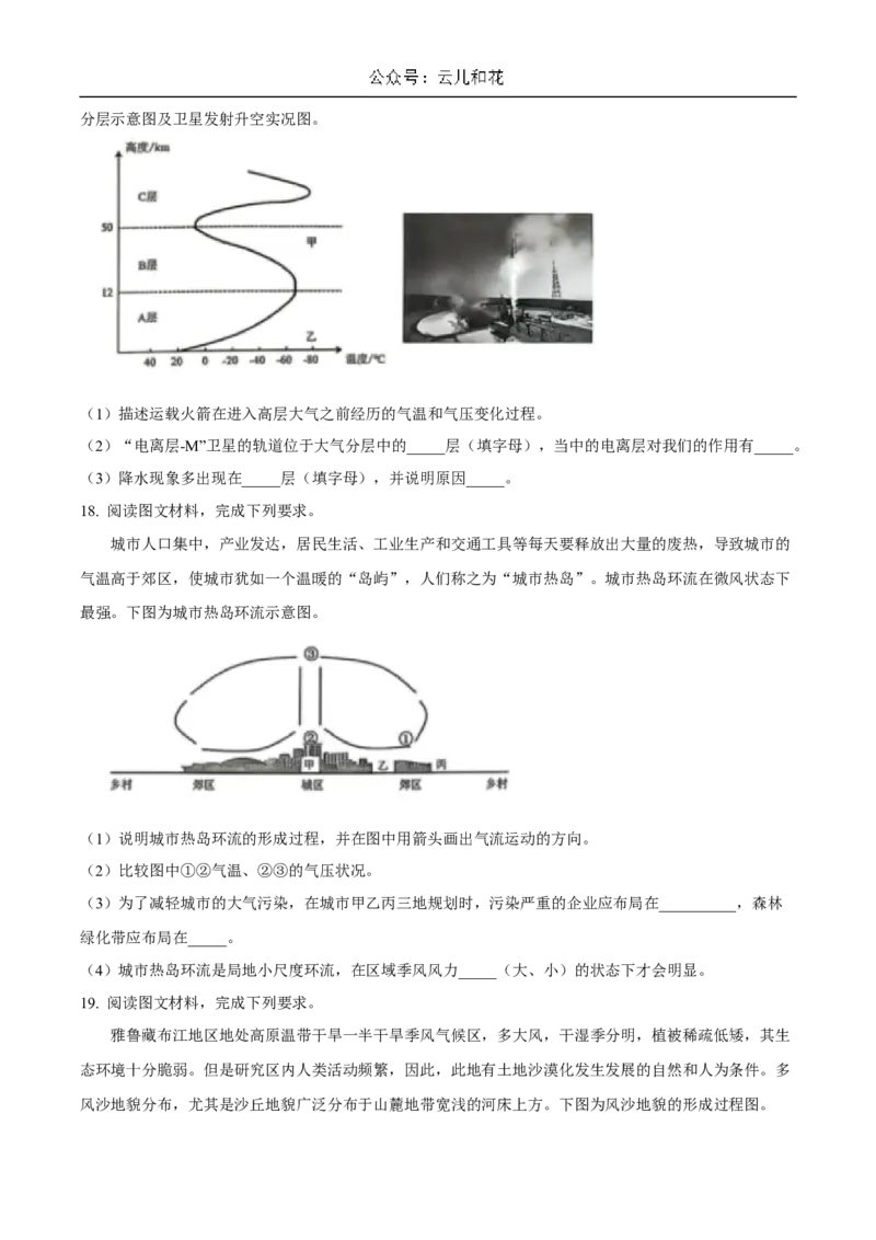 河南省晋豫名校联盟百强大联考2024-2025学年高一上学期12月联考试题地理Word版含答案_2024-2025高一（7-7月题库）_2025年01月试卷