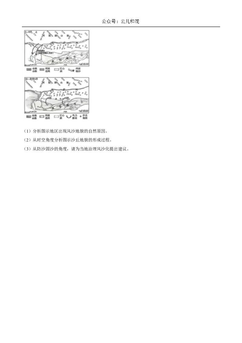 河南省晋豫名校联盟百强大联考2024-2025学年高一上学期12月联考试题地理Word版含答案_2024-2025高一（7-7月题库）_2025年01月试卷