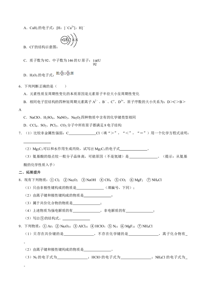第二节元素周期率（二）-2020-2021学年高一化学必修第一册课时同步练（新人教）（原卷版）_E015高中全科试卷_化学试题_必修1_1.新版人教版高中化学试卷必修一_1.同步练习