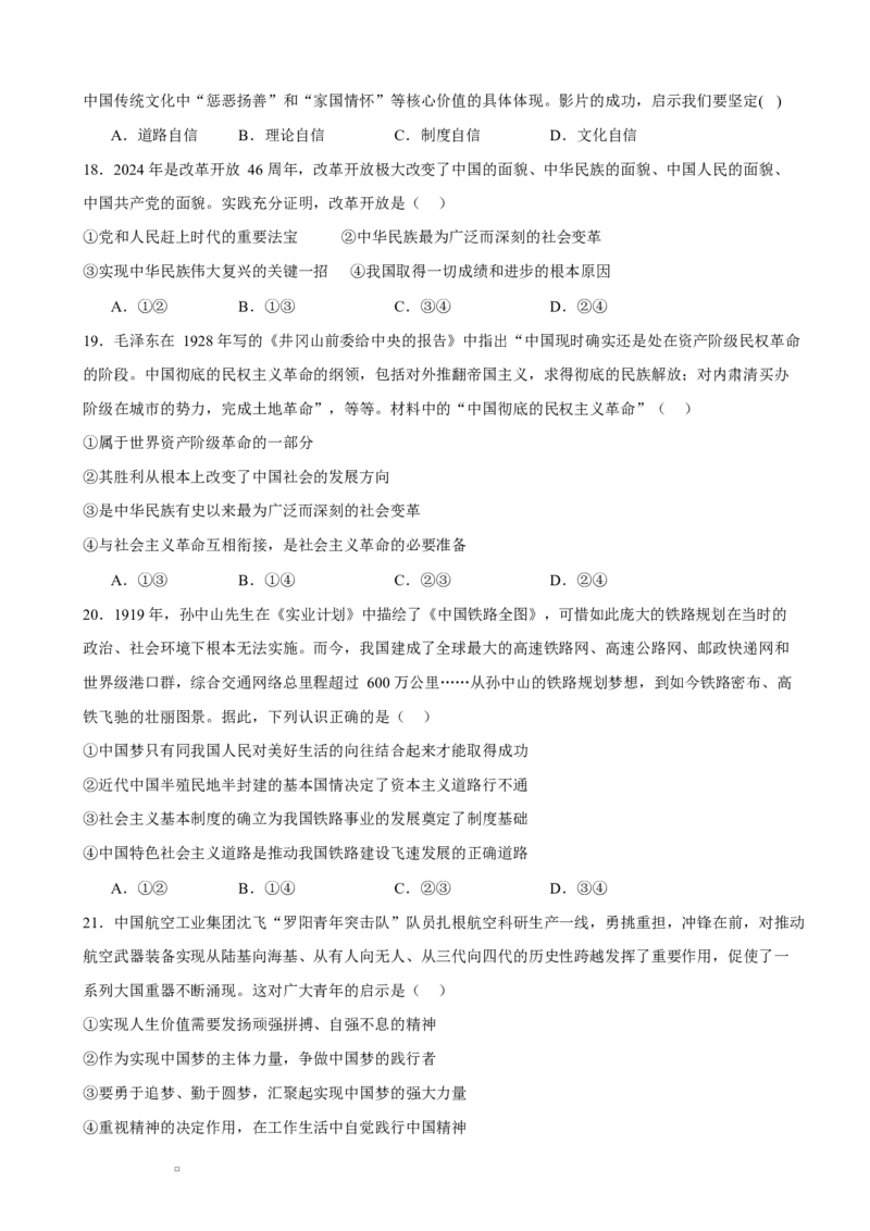 河南省驻马店市新蔡县第一高级中学2024-2025学年高一下学期开学考试思想政治试题（含答案）_2024-2025高一（7-7月题库）_2025年03月试卷