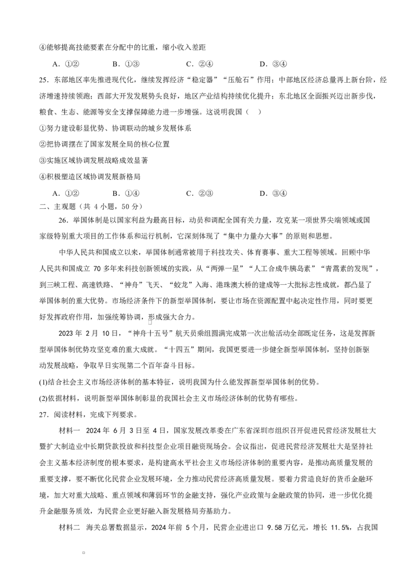 河南省驻马店市新蔡县第一高级中学2024-2025学年高一下学期开学考试思想政治试题（含答案）_2024-2025高一（7-7月题库）_2025年03月试卷