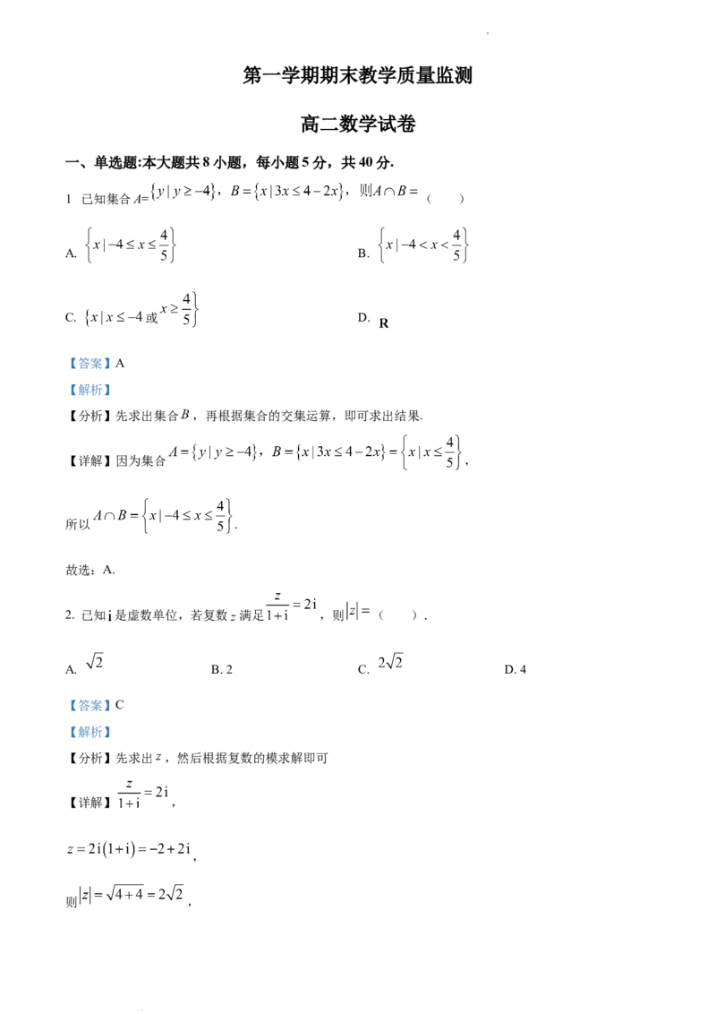 高二上学期期末数学试题（解析版）_E015高中全科试卷_数学试题_选修1_04.期末试卷_高二上学期期末数学试题3