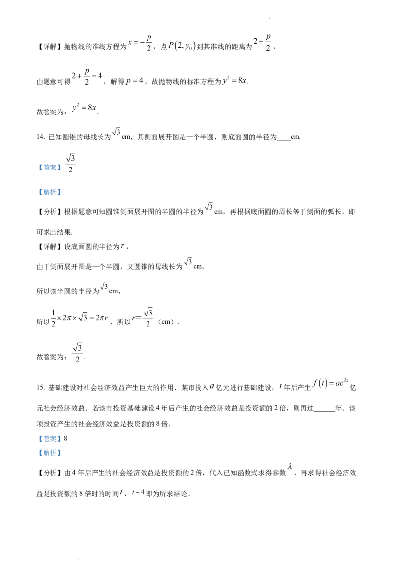 高二上学期期末数学试题（解析版）_E015高中全科试卷_数学试题_选修1_04.期末试卷_高二上学期期末数学试题3