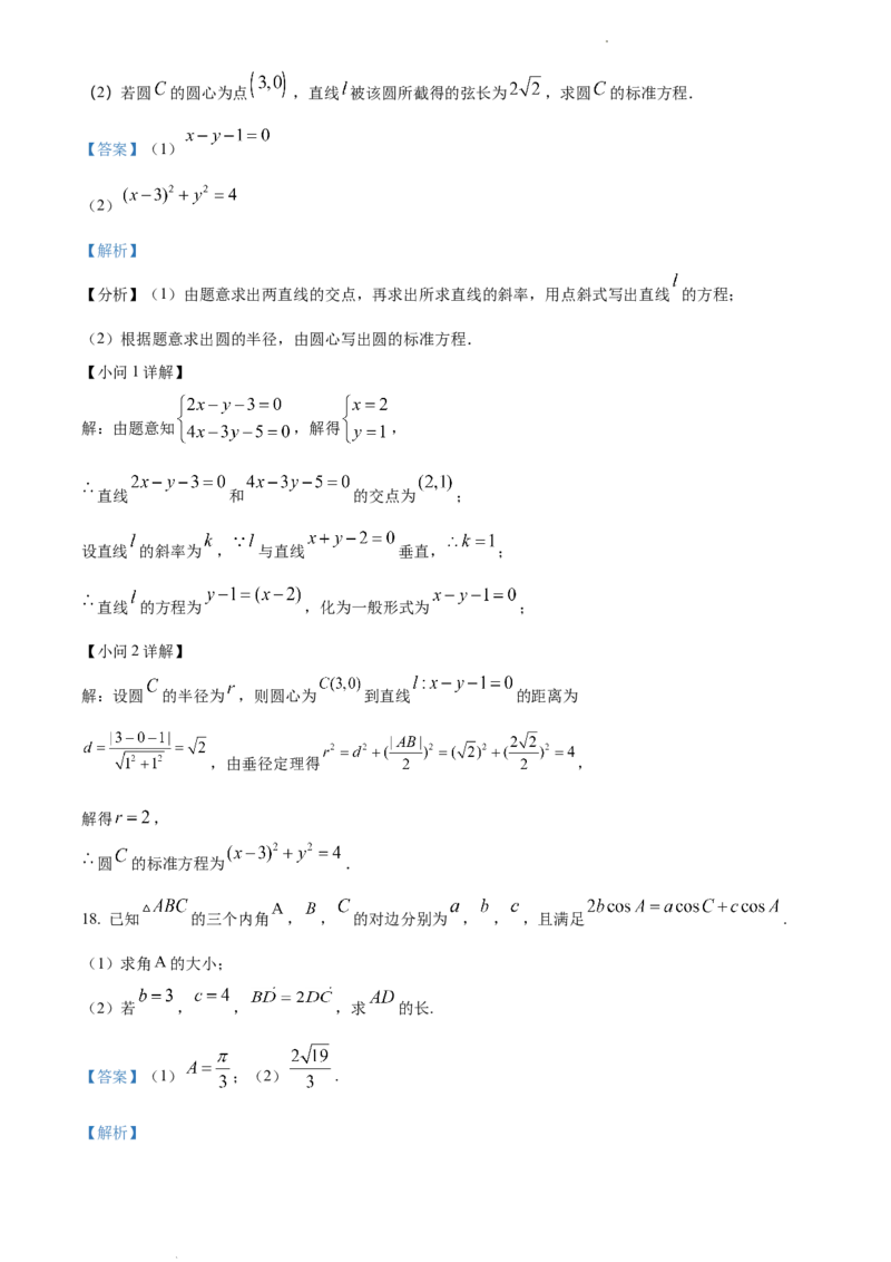 高二上学期期末数学试题（解析版）_E015高中全科试卷_数学试题_选修1_04.期末试卷_高二上学期期末数学试题3