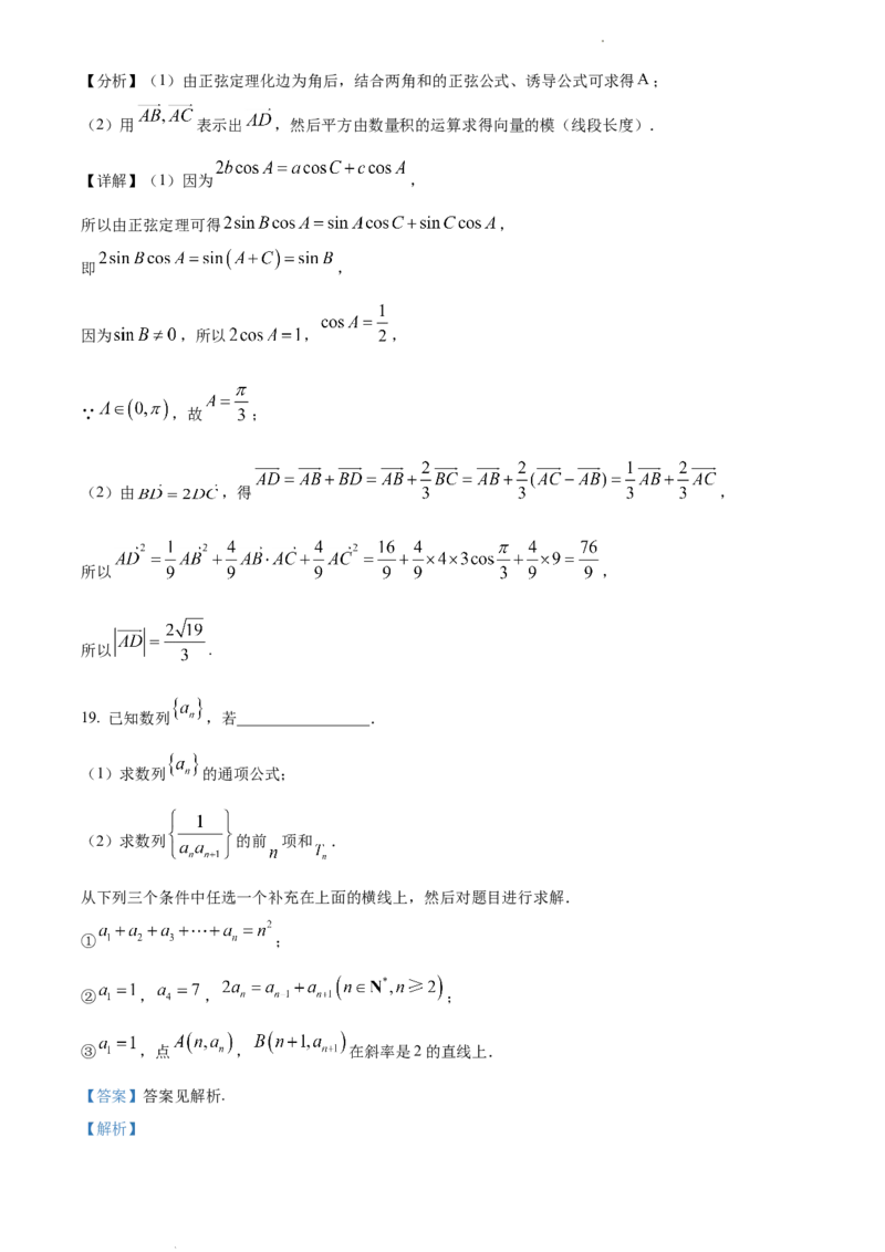 高二上学期期末数学试题（解析版）_E015高中全科试卷_数学试题_选修1_04.期末试卷_高二上学期期末数学试题3