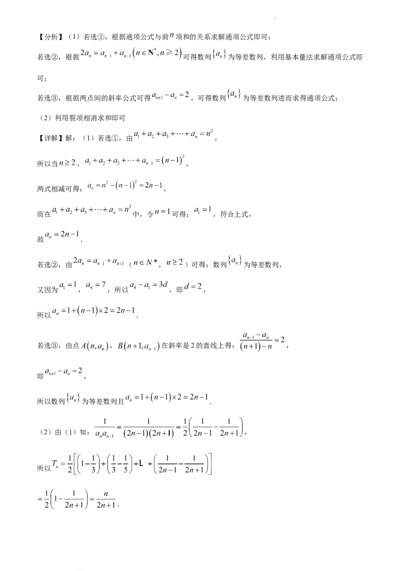 高二上学期期末数学试题（解析版）_E015高中全科试卷_数学试题_选修1_04.期末试卷_高二上学期期末数学试题3