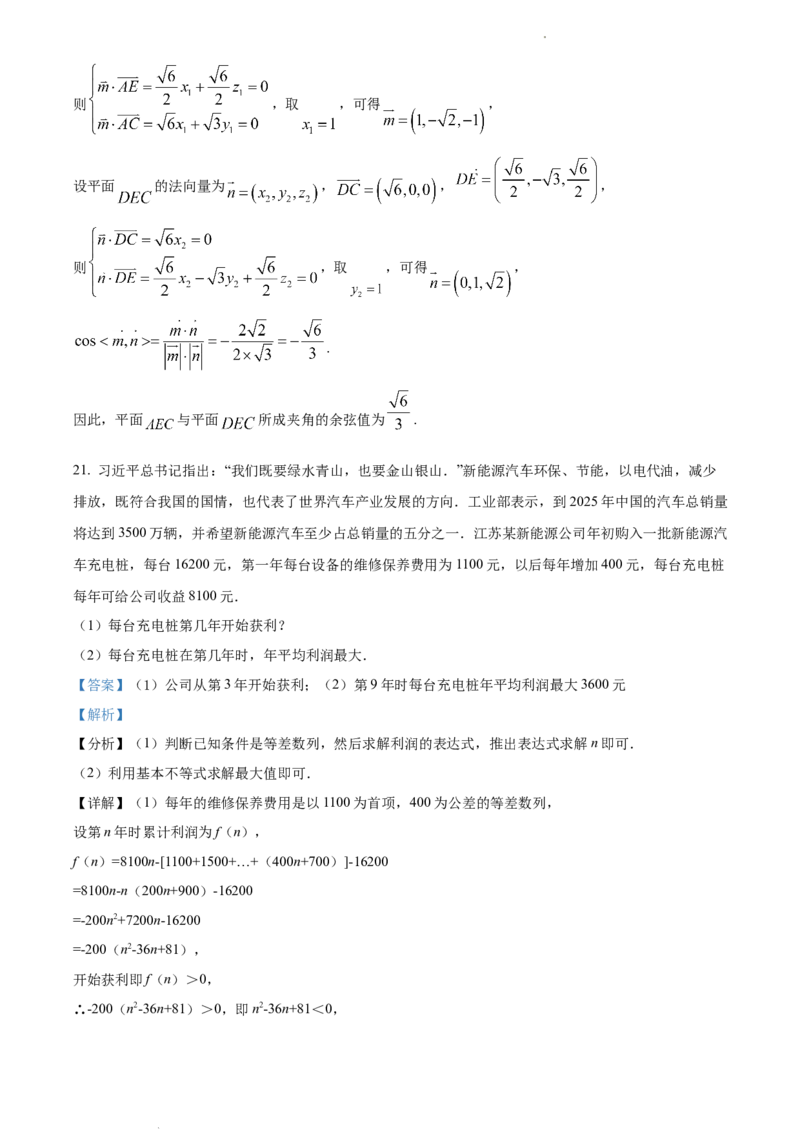 高二上学期期末数学试题（解析版）_E015高中全科试卷_数学试题_选修1_04.期末试卷_高二上学期期末数学试题3