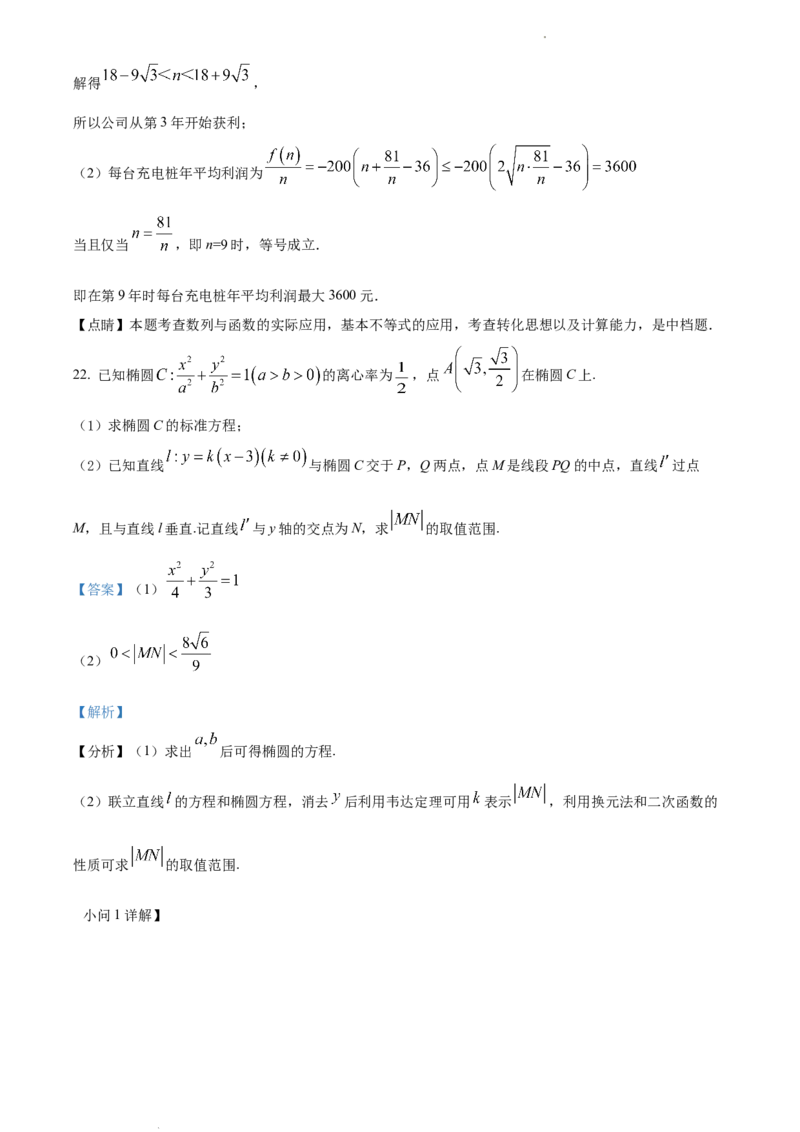 高二上学期期末数学试题（解析版）_E015高中全科试卷_数学试题_选修1_04.期末试卷_高二上学期期末数学试题3