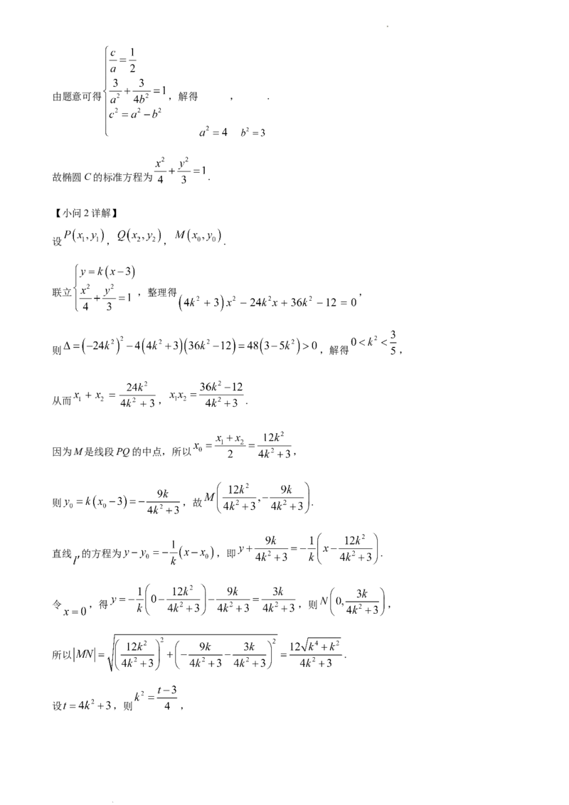 高二上学期期末数学试题（解析版）_E015高中全科试卷_数学试题_选修1_04.期末试卷_高二上学期期末数学试题3